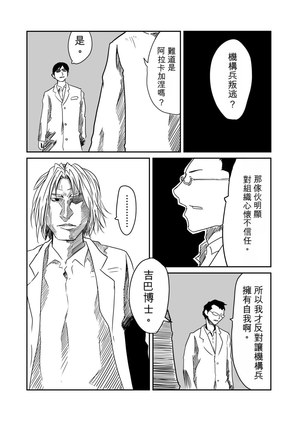 [Supino] Kikou Senshi Arakagane 1-10 + Side Story [Chinese][AI Translation] - Page 4