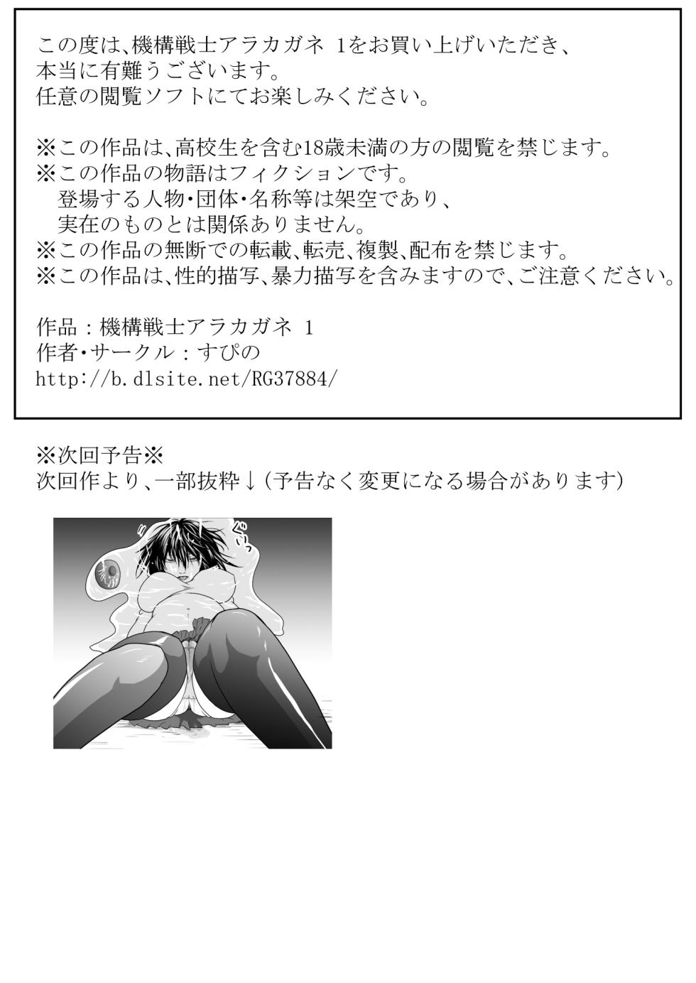 [Supino] Kikou Senshi Arakagane 1-10 + Side Story [Chinese][AI Translation] - Page 19