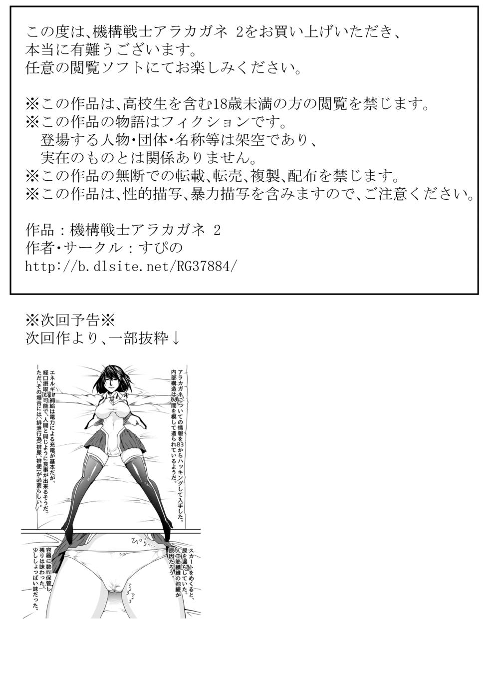 [Supino] Kikou Senshi Arakagane 1-10 + Side Story [Chinese][AI Translation] - Page 39