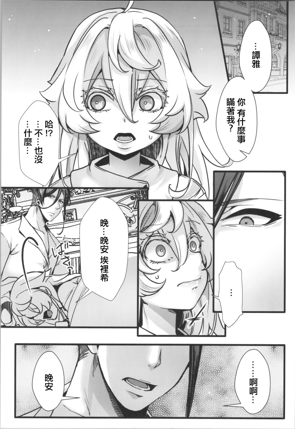 (C107) [Goshujinsama no Omochabako (hal)] 譚雅醬來月經的故事 Tanya-chan ni Are ga Kita Hanashi (Youjo Senki) [Chinese] [沒有漢化] (Ongoing) - Page 13