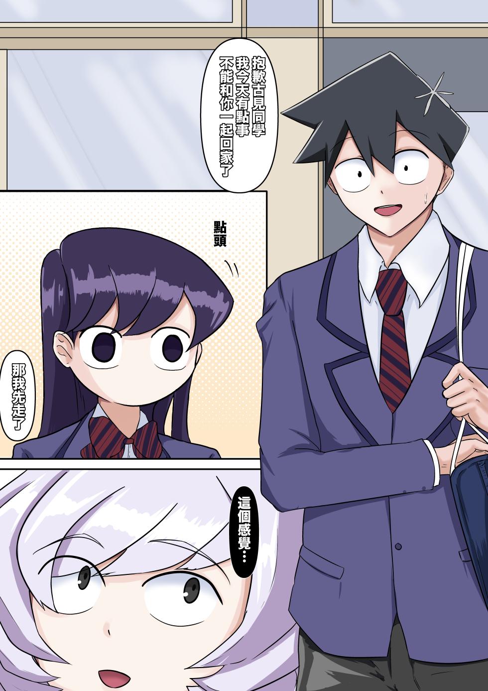 [boomdragonkid] 只野さんは♂ ♀症です。1 （繁中） - Page 1