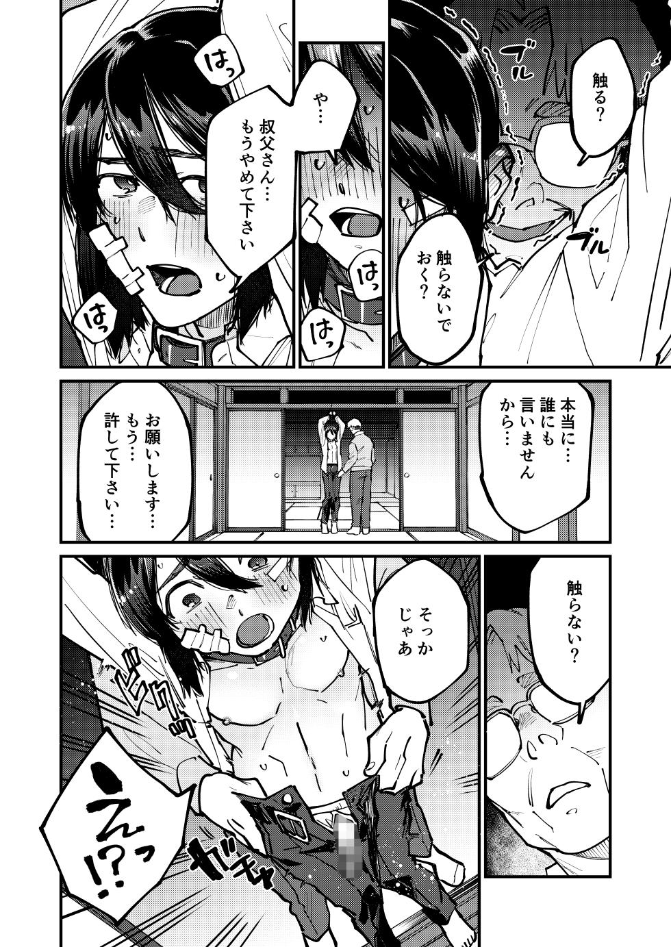 [OSINOIS] At the behest of her uncle who begged for help[Digital] - Page 14