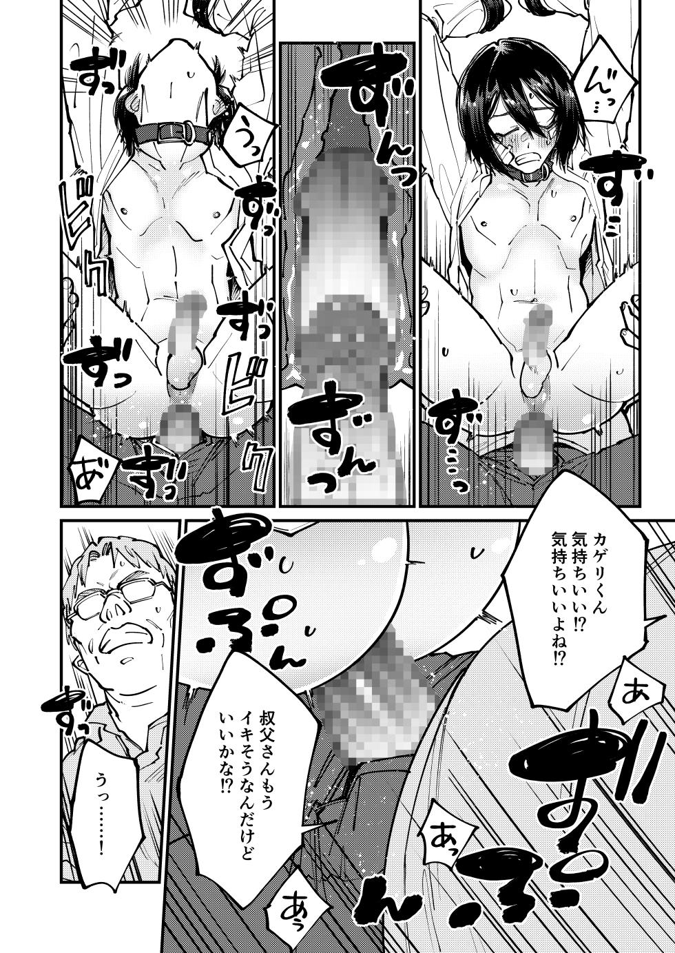 [OSINOIS] At the behest of her uncle who begged for help[Digital] - Page 18