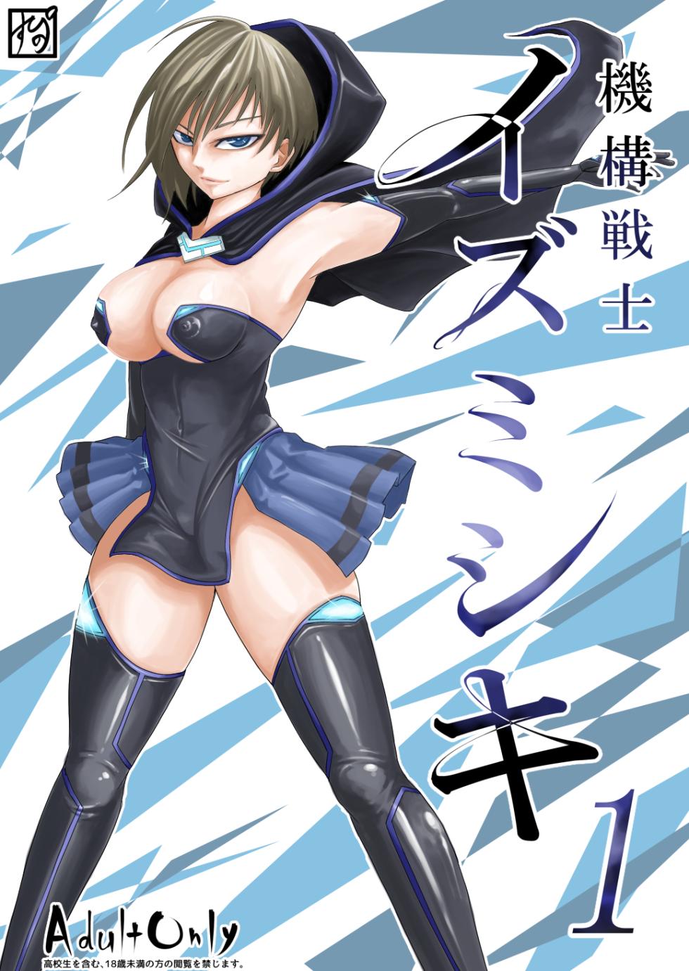 [Supino] Kikou Senshi Izumishiki 1-7 + Prequel + Other [Chinese][AI Translation] - Page 1