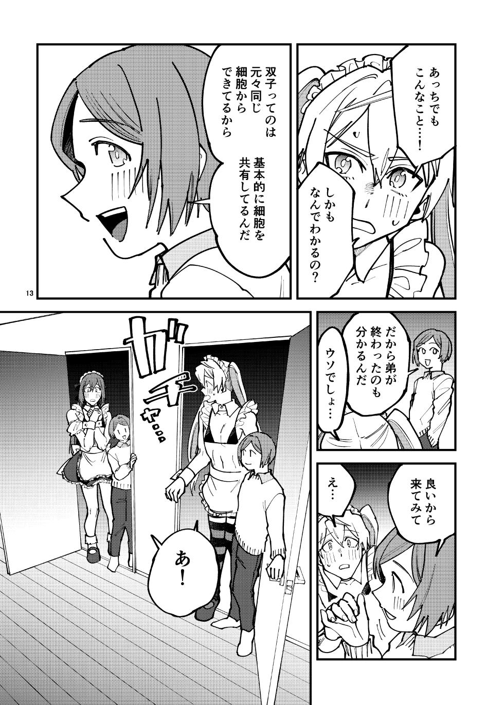 [Osajindou] Crossdressing Maid Cafe Strawberry Magic ~Two Female Dogs~[Digital] - Page 12