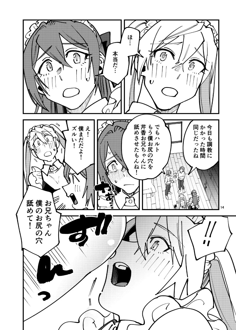 [Osajindou] Crossdressing Maid Cafe Strawberry Magic ~Two Female Dogs~[Digital] - Page 13