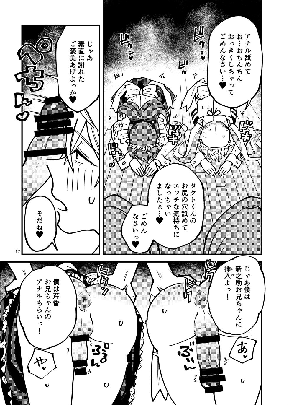 [Osajindou] Crossdressing Maid Cafe Strawberry Magic ~Two Female Dogs~[Digital] - Page 16