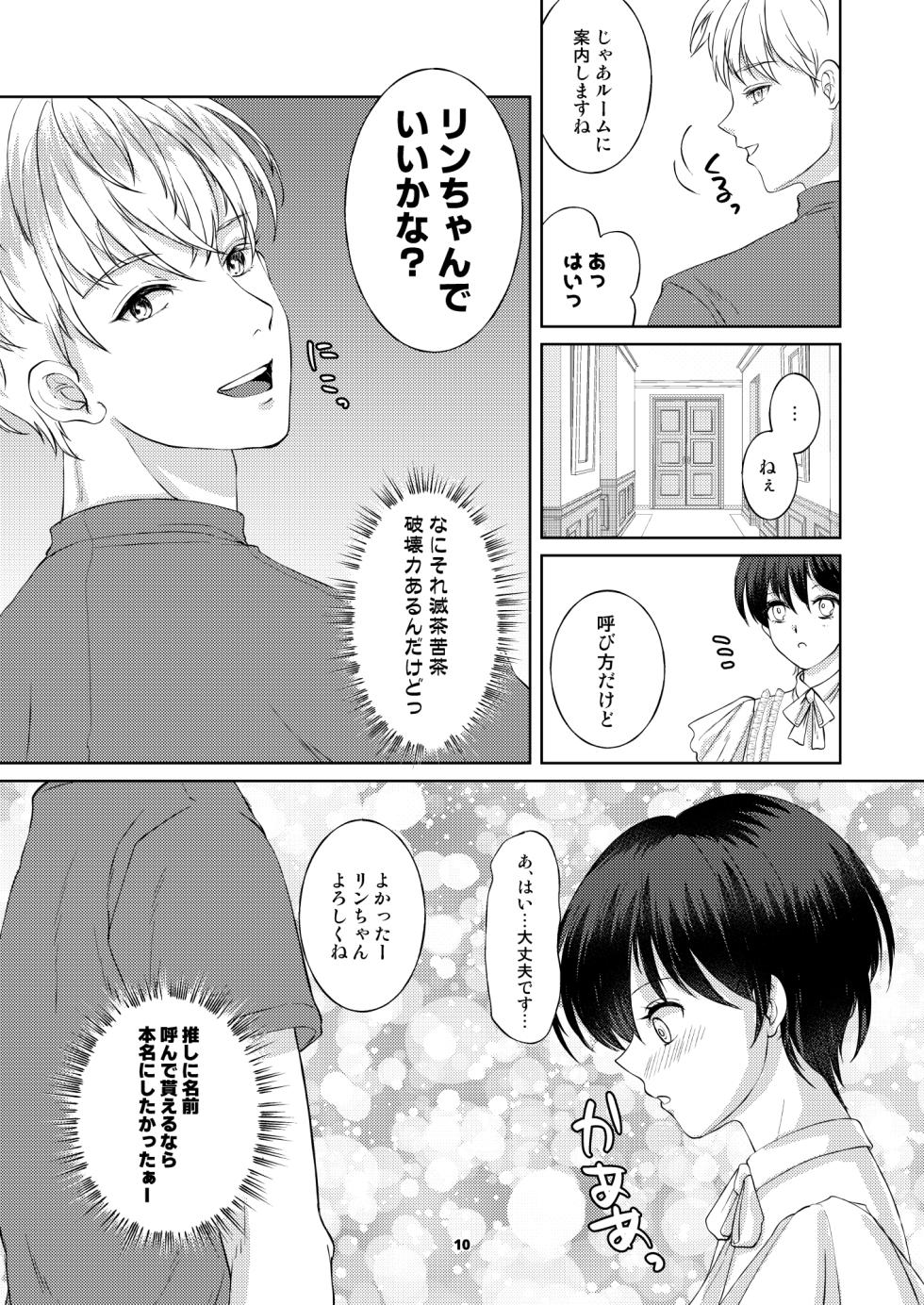 [Shinsei Frontier] The man I met at the cafe was a female escort therapist[Digital] - Page 9