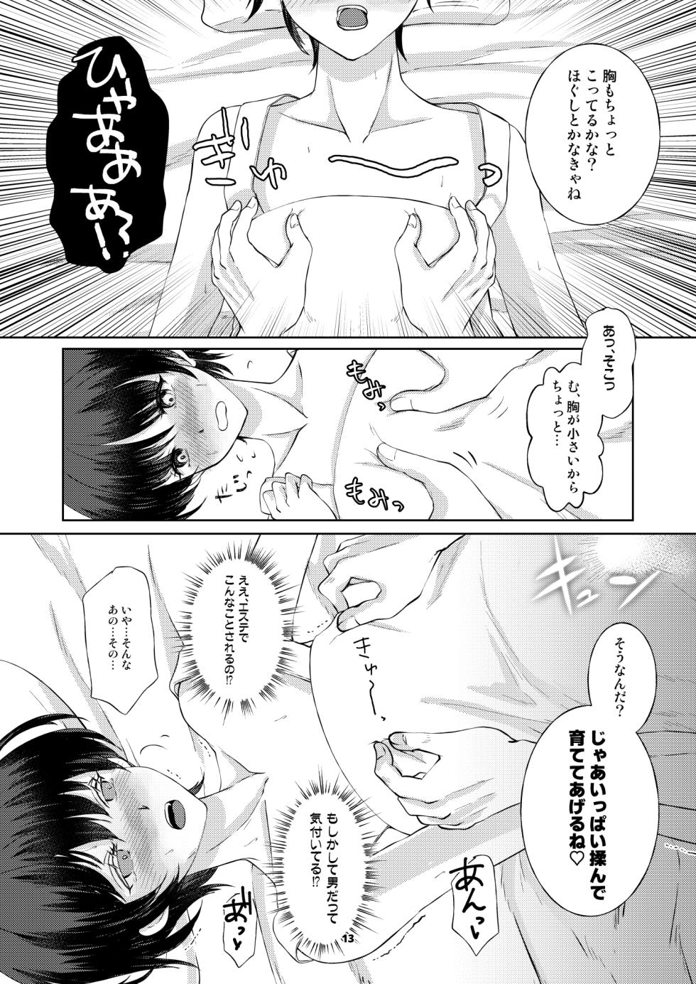 [Shinsei Frontier] The man I met at the cafe was a female escort therapist[Digital] - Page 12