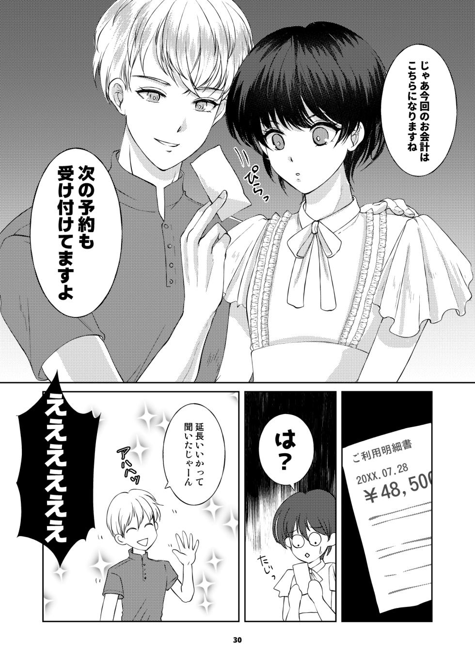 [Shinsei Frontier] The man I met at the cafe was a female escort therapist[Digital] - Page 29