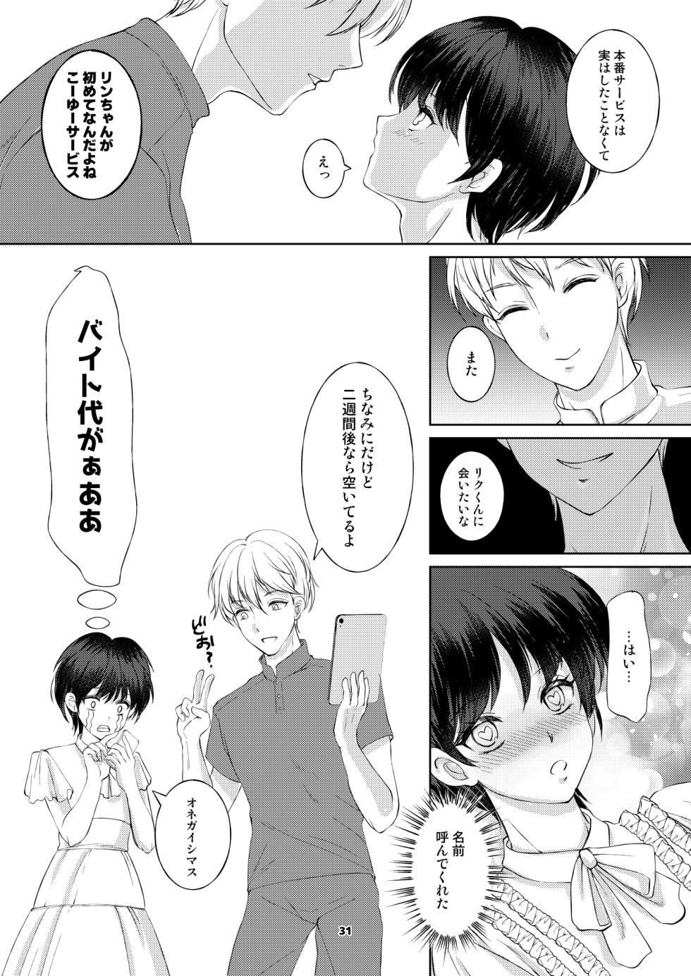 [Shinsei Frontier] The man I met at the cafe was a female escort therapist[Digital] - Page 30