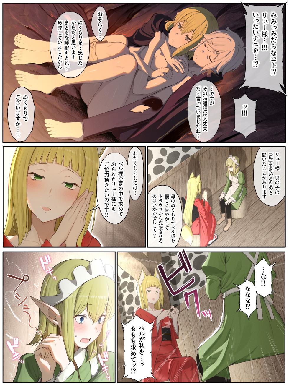 [Yamada Rimuru] Haruhime-san to Ryuu-san ni amayakasareru hanashi (Pixiv Fanbox) - Page 4