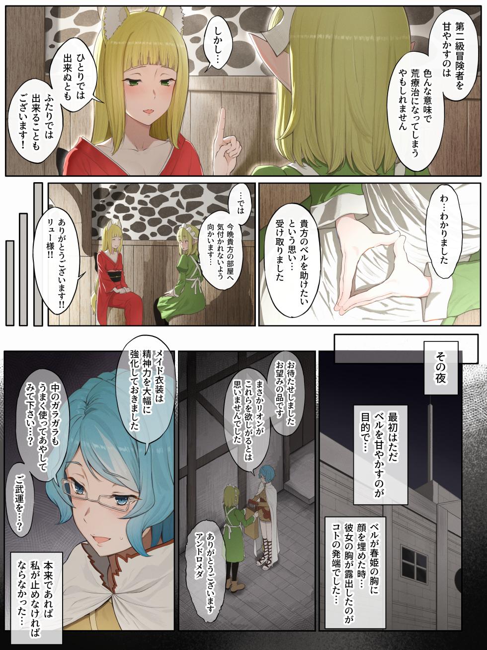 [Yamada Rimuru] Haruhime-san to Ryuu-san ni amayakasareru hanashi (Pixiv Fanbox) - Page 5