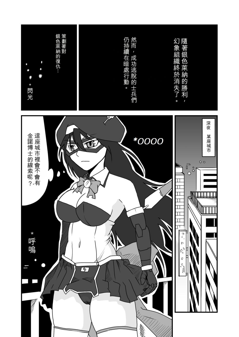 [Supino] Thank you SILVER RAINA 1-2 + if [Chinese][AI Translation] - Page 2