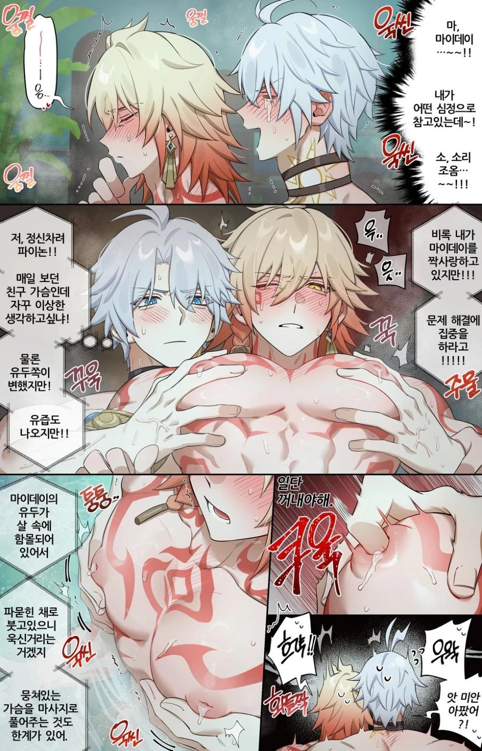 [Nogcha] Milk (Honkai: Star Rail) [Korean] [Digital] - Page 11