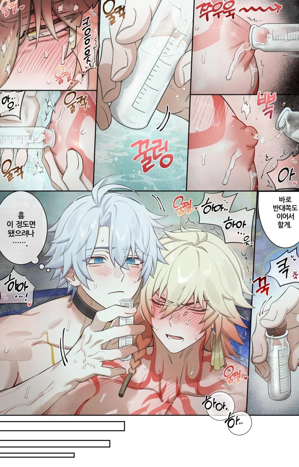 [Nogcha] Milk (Honkai: Star Rail) [Korean] [Digital] - Page 13