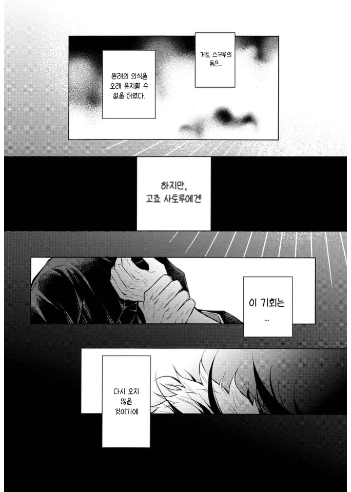 [LS Jenjen & Arec] Kaikou Henshou | Terminal Lucidity - 회광반조 (Jujutsu Kaisen) [Korean] - Page 17