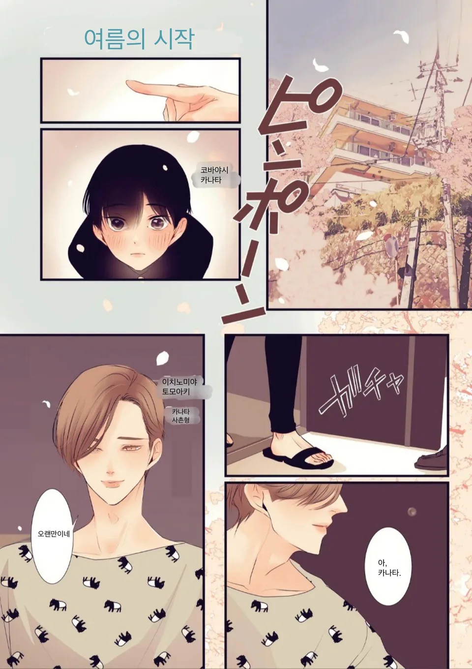 [Yaminabe Iinkai (Yukichi)] Boku wa Otoko no Ko? | 나는 남자아이? [Korean] [Digital] - Page 2
