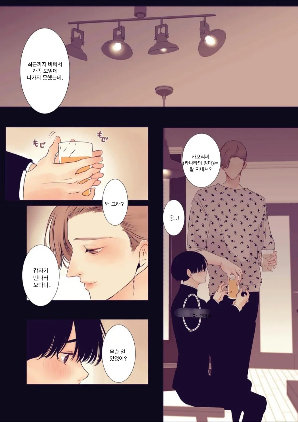 [Yaminabe Iinkai (Yukichi)] Boku wa Otoko no Ko? | 나는 남자아이? [Korean] [Digital] - Page 3