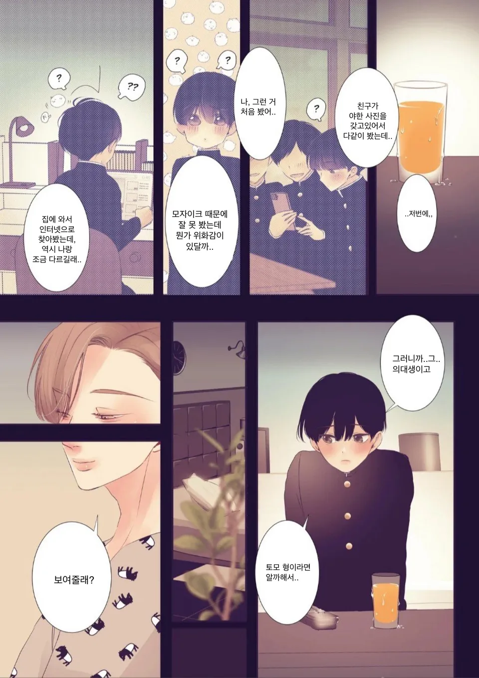[Yaminabe Iinkai (Yukichi)] Boku wa Otoko no Ko? | 나는 남자아이? [Korean] [Digital] - Page 4
