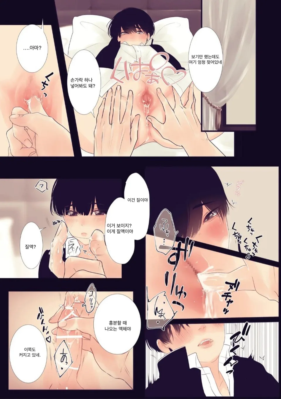 [Yaminabe Iinkai (Yukichi)] Boku wa Otoko no Ko? | 나는 남자아이? [Korean] [Digital] - Page 6