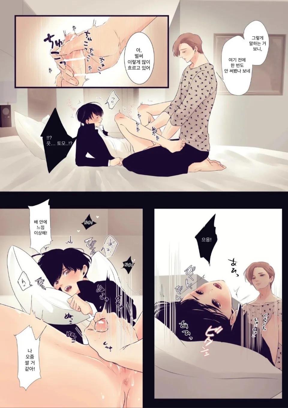 [Yaminabe Iinkai (Yukichi)] Boku wa Otoko no Ko? | 나는 남자아이? [Korean] [Digital] - Page 7