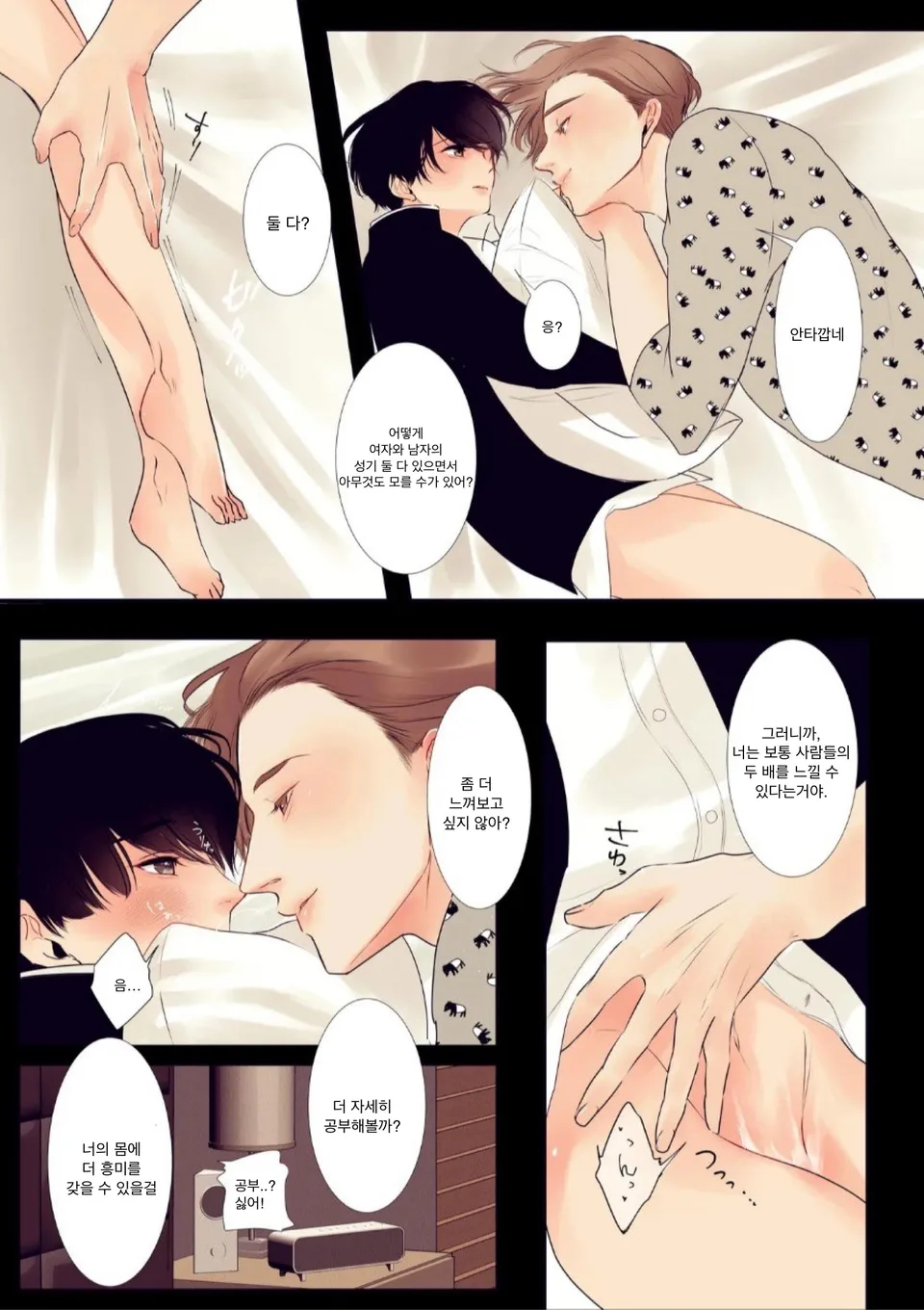 [Yaminabe Iinkai (Yukichi)] Boku wa Otoko no Ko? | 나는 남자아이? [Korean] [Digital] - Page 9