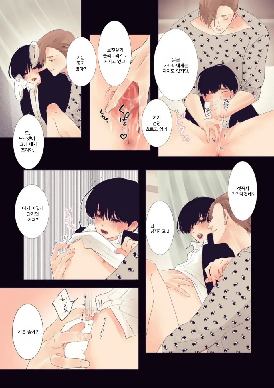 [Yaminabe Iinkai (Yukichi)] Boku wa Otoko no Ko? | 나는 남자아이? [Korean] [Digital] - Page 11