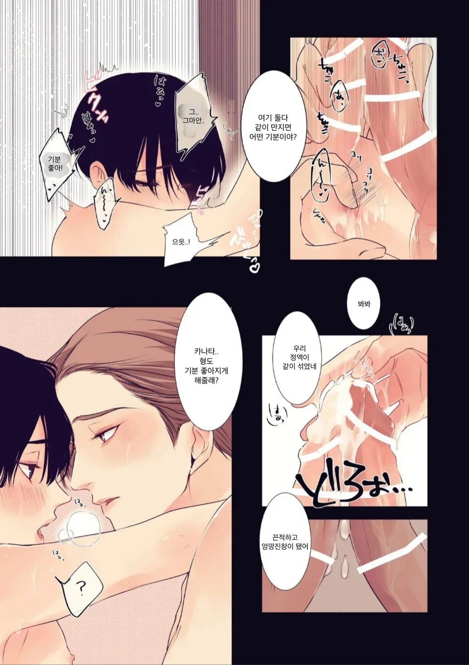 [Yaminabe Iinkai (Yukichi)] Boku wa Otoko no Ko? | 나는 남자아이? [Korean] [Digital] - Page 18