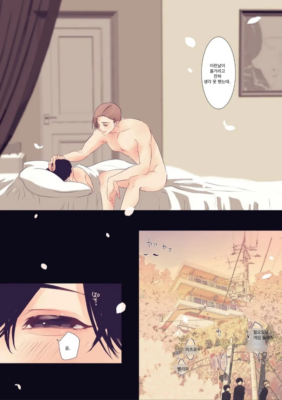 [Yaminabe Iinkai (Yukichi)] Boku wa Otoko no Ko? | 나는 남자아이? [Korean] [Digital] - Page 30