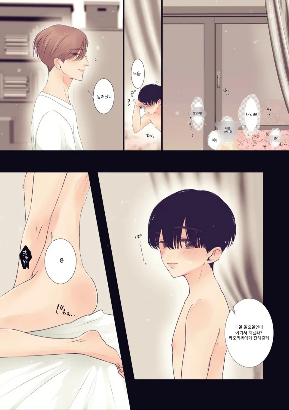 [Yaminabe Iinkai (Yukichi)] Boku wa Otoko no Ko? | 나는 남자아이? [Korean] [Digital] - Page 31