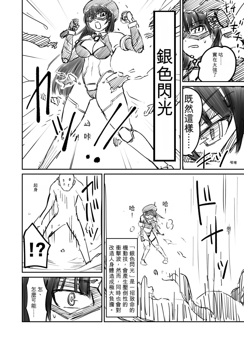 [Supino] SILVER RAINA Battle 1-3 & Other [Chinese][AI Translation] - Page 7