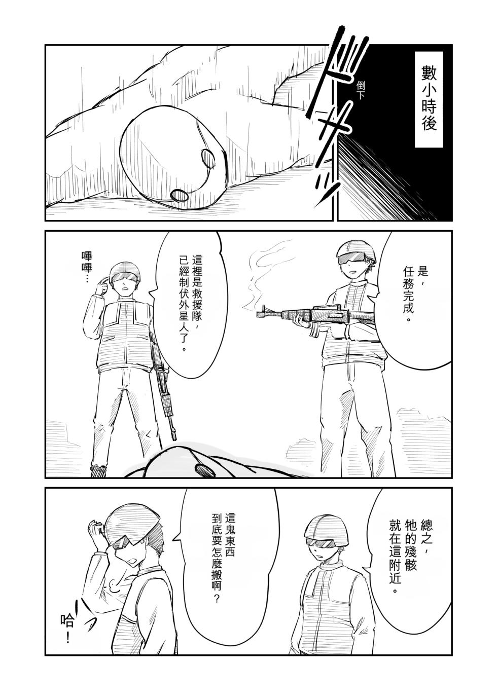 [Supino] SILVER RAINA Battle 1-3 & Other [Chinese][AI Translation] - Page 23