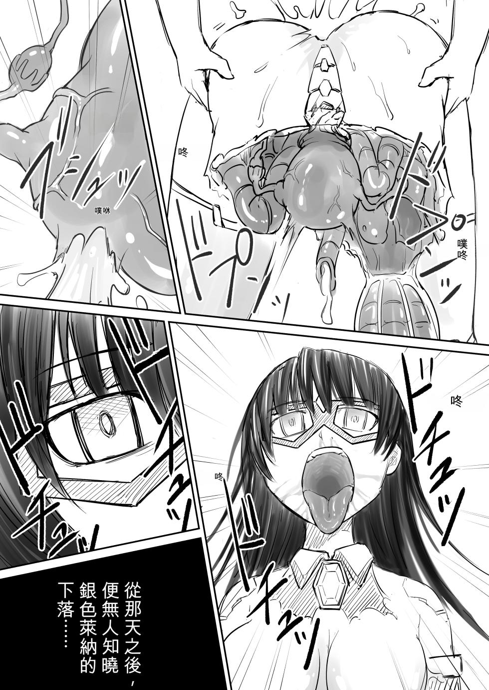 [Supino] SILVER RAINA Battle 1-3 & Other [Chinese][AI Translation] - Page 34