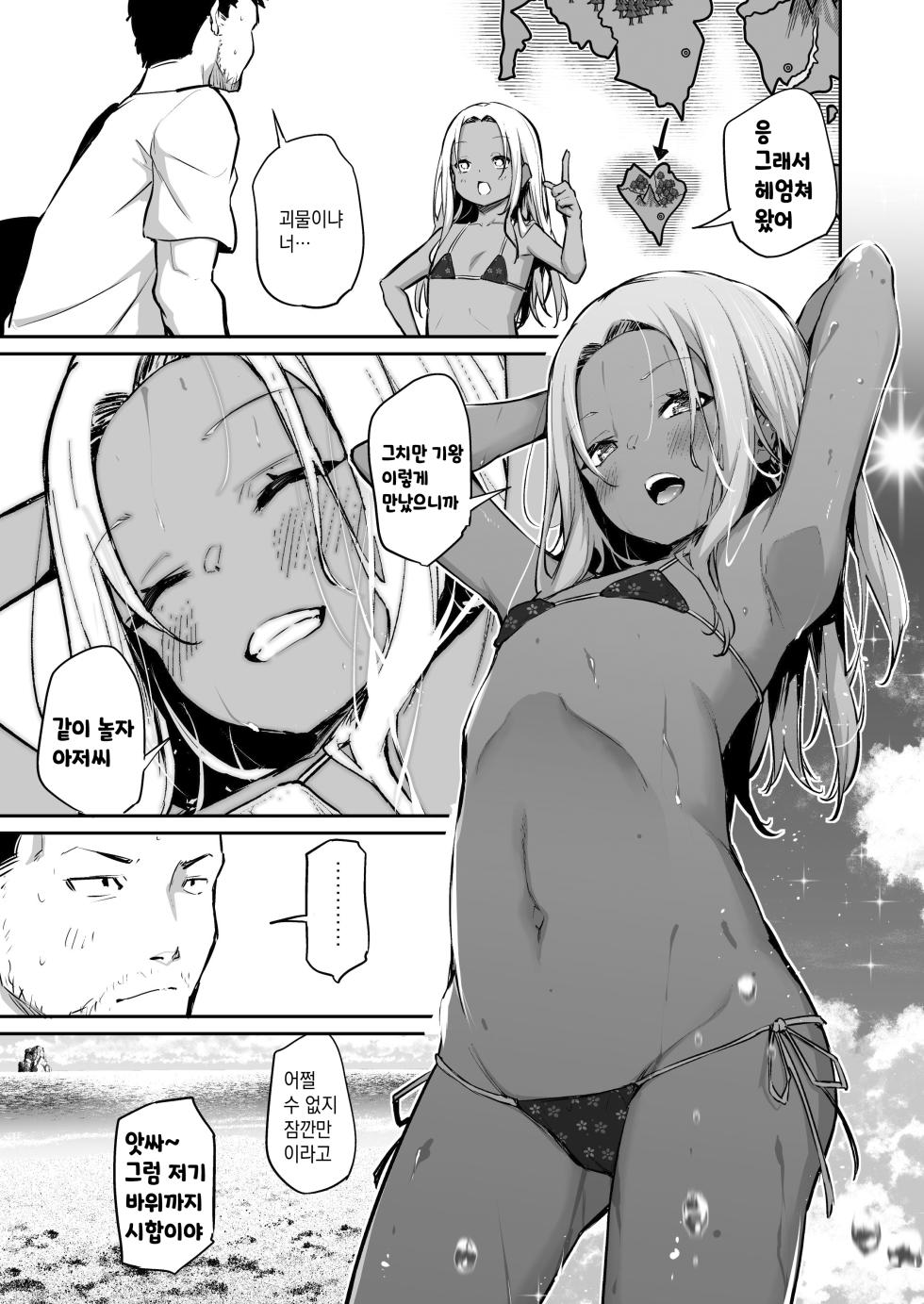 [Airandou] Shigoto ni Tsukareta kara Mujintou ni Ittemita | 업무에 지쳐서 무인도에 가봤다 [Korean] [Team Norma] - Page 3