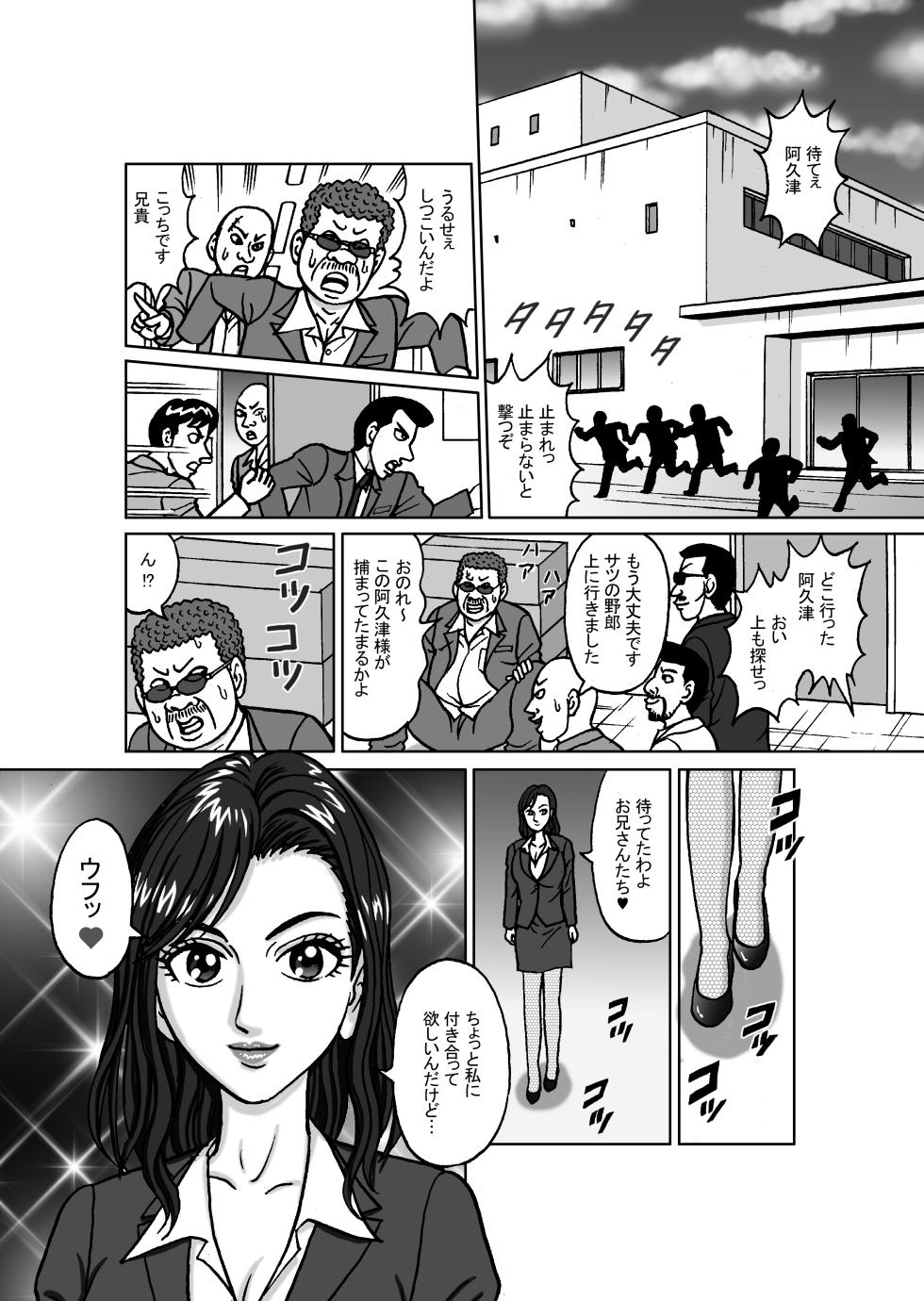 [Nomucchi] Female Investigator: Anal Torture Ant Hell (Part 1) – Capture and Training Arc - Page 2