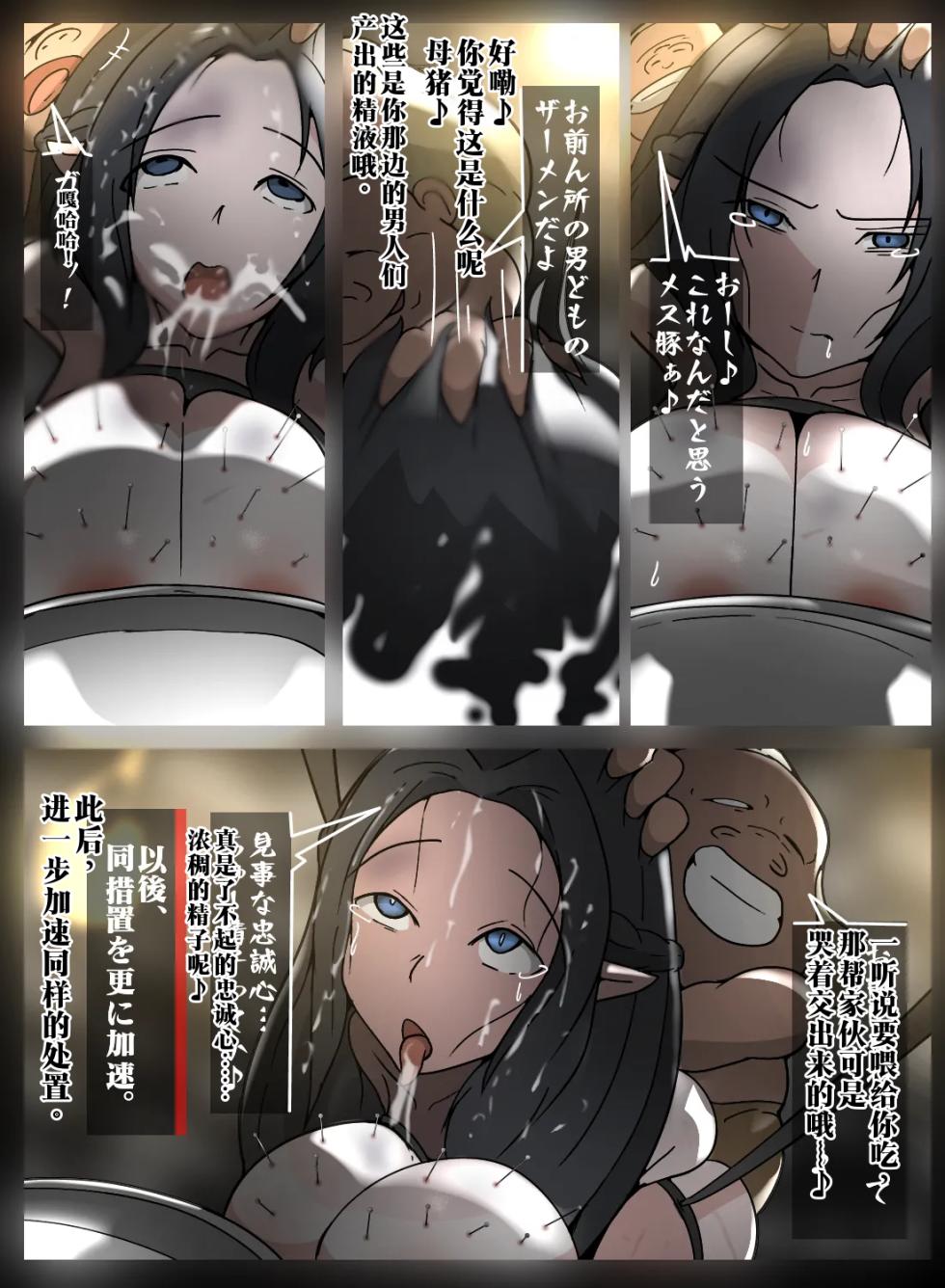 【AI渣翻/垃圾嵌字】[sisa]伽马拷掠（Chinese Translation） - Page 8