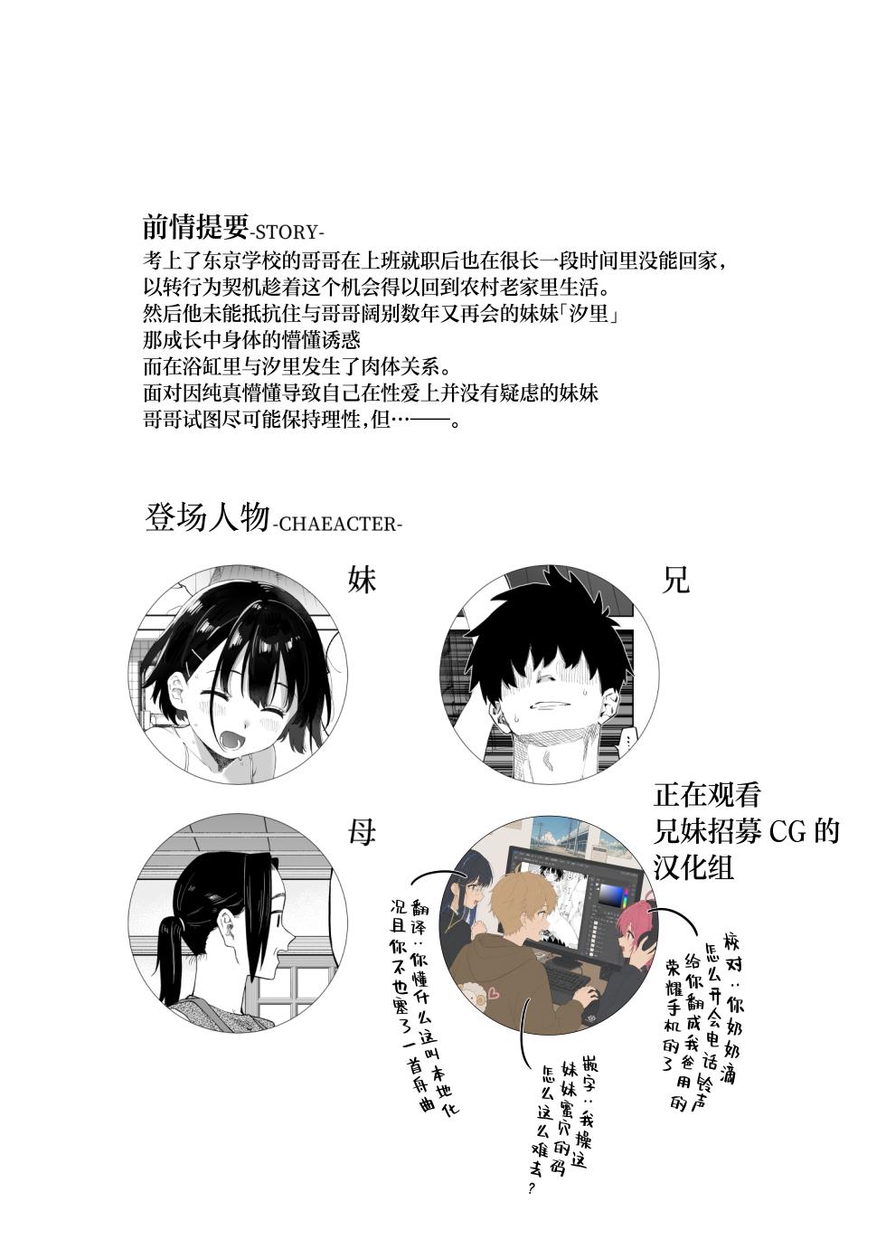 [Mizu no Uro] Inaka Imouto to Muchi no Yuuwaku 2 | 乡村妹妹与纯真的诱惑2 [Chinese] [欶澜汉化组] [Decensored] - Page 3