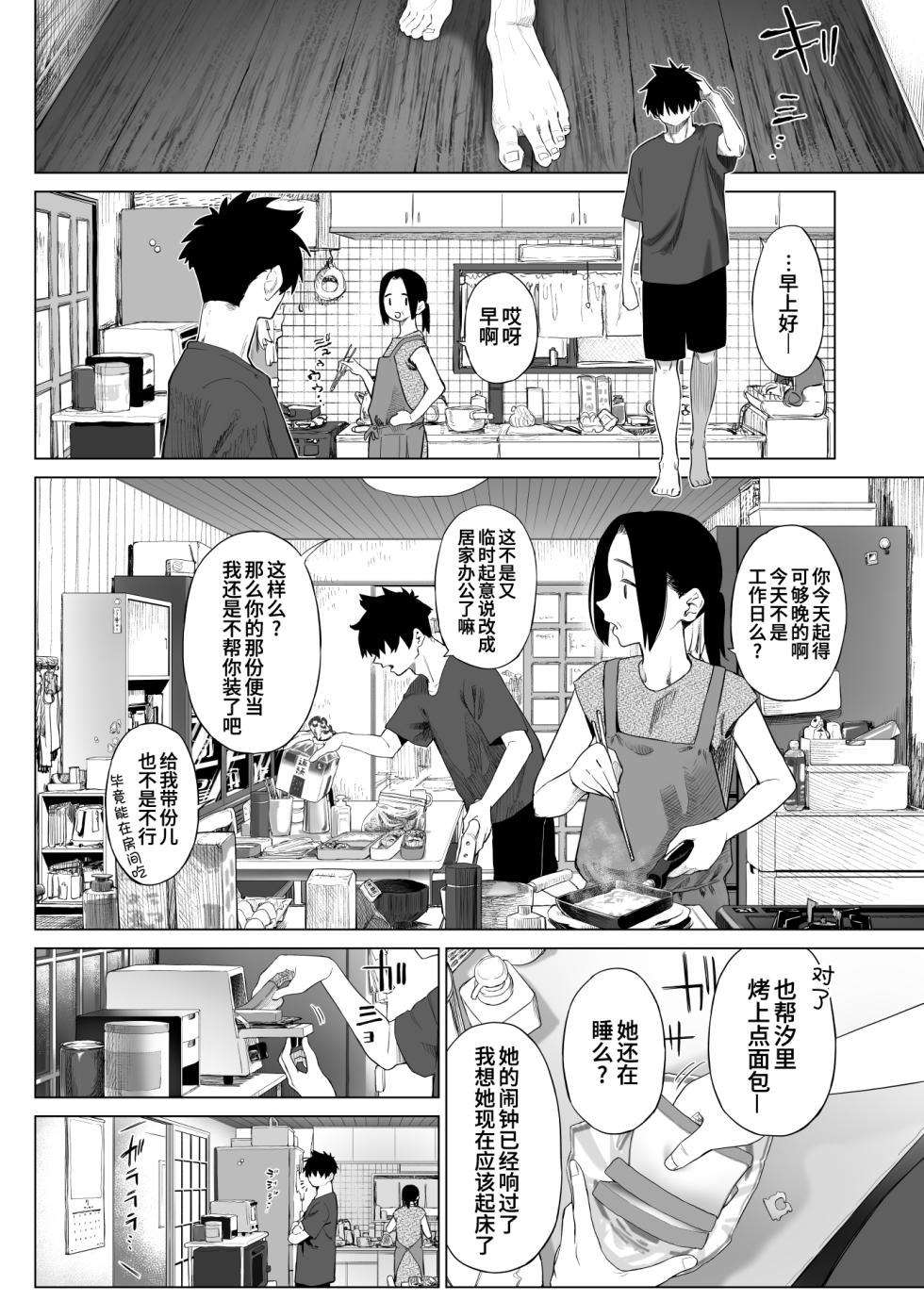 [Mizu no Uro] Inaka Imouto to Muchi no Yuuwaku 2 | 乡村妹妹与纯真的诱惑2 [Chinese] [欶澜汉化组] [Decensored] - Page 5