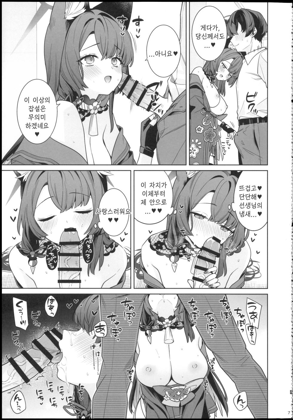 (Sensei no Archive 15) [NOMIYAGUMI (Ichinomiya)] Junjou Renjou Hatsujou Kitsune -6- | 순정연정발정여우-6- (Blue Archive) [Korean] [Reminiscencely] - Page 7