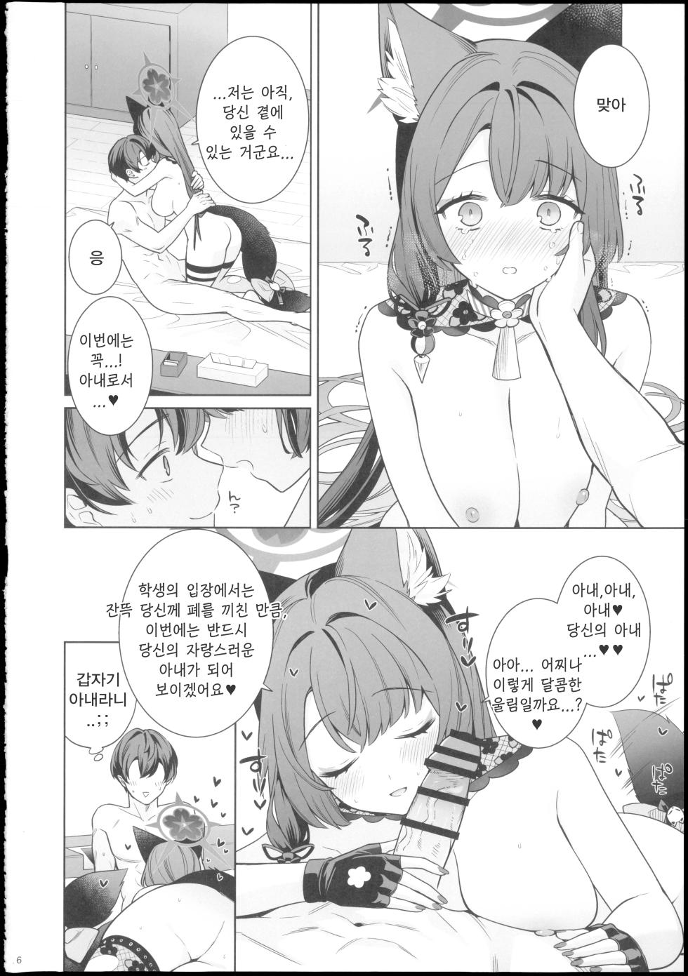 (Sensei no Archive 15) [NOMIYAGUMI (Ichinomiya)] Junjou Renjou Hatsujou Kitsune -6- | 순정연정발정여우-6- (Blue Archive) [Korean] [Reminiscencely] - Page 16