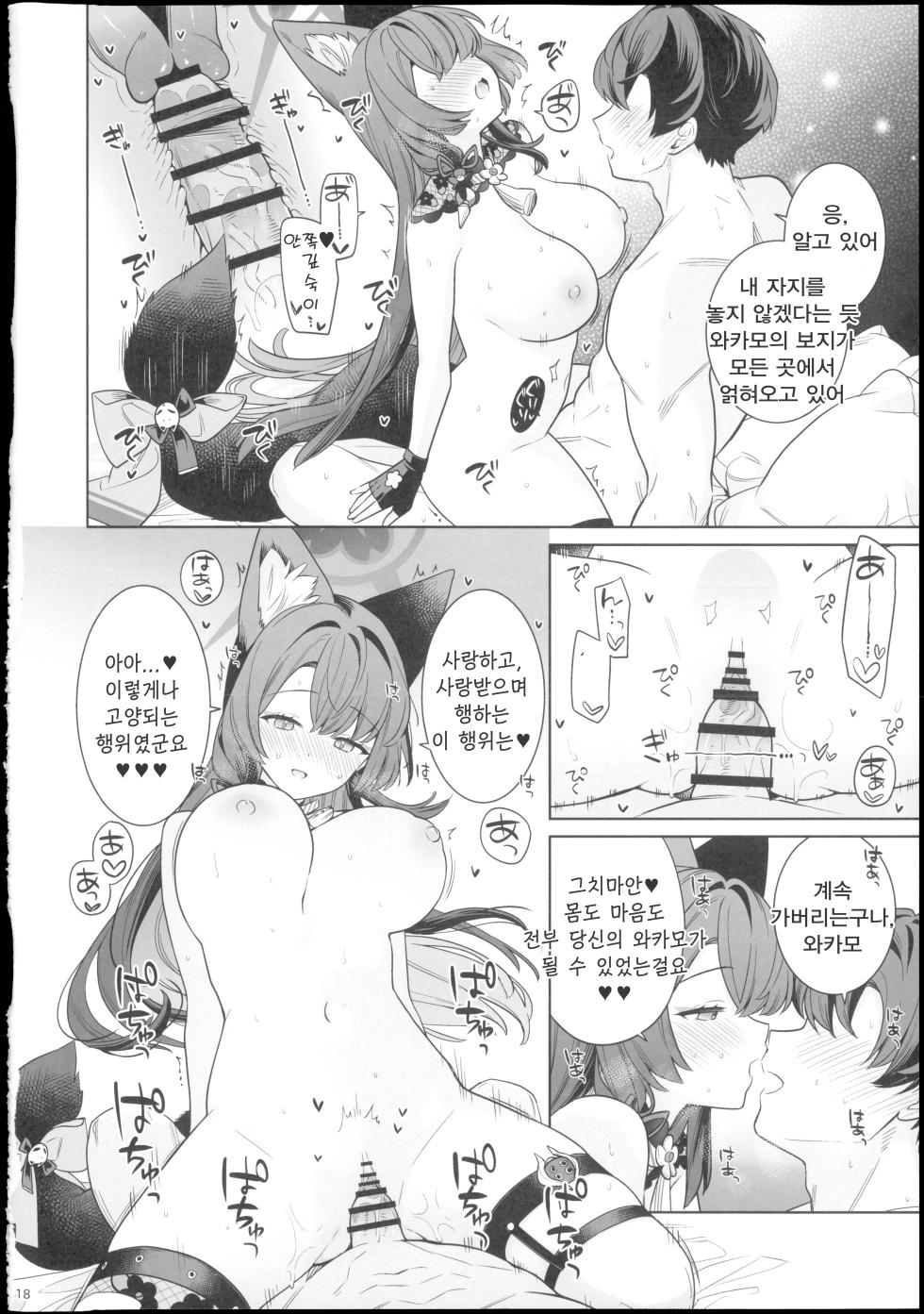 (Sensei no Archive 15) [NOMIYAGUMI (Ichinomiya)] Junjou Renjou Hatsujou Kitsune -6- | 순정연정발정여우-6- (Blue Archive) [Korean] [Reminiscencely] - Page 18