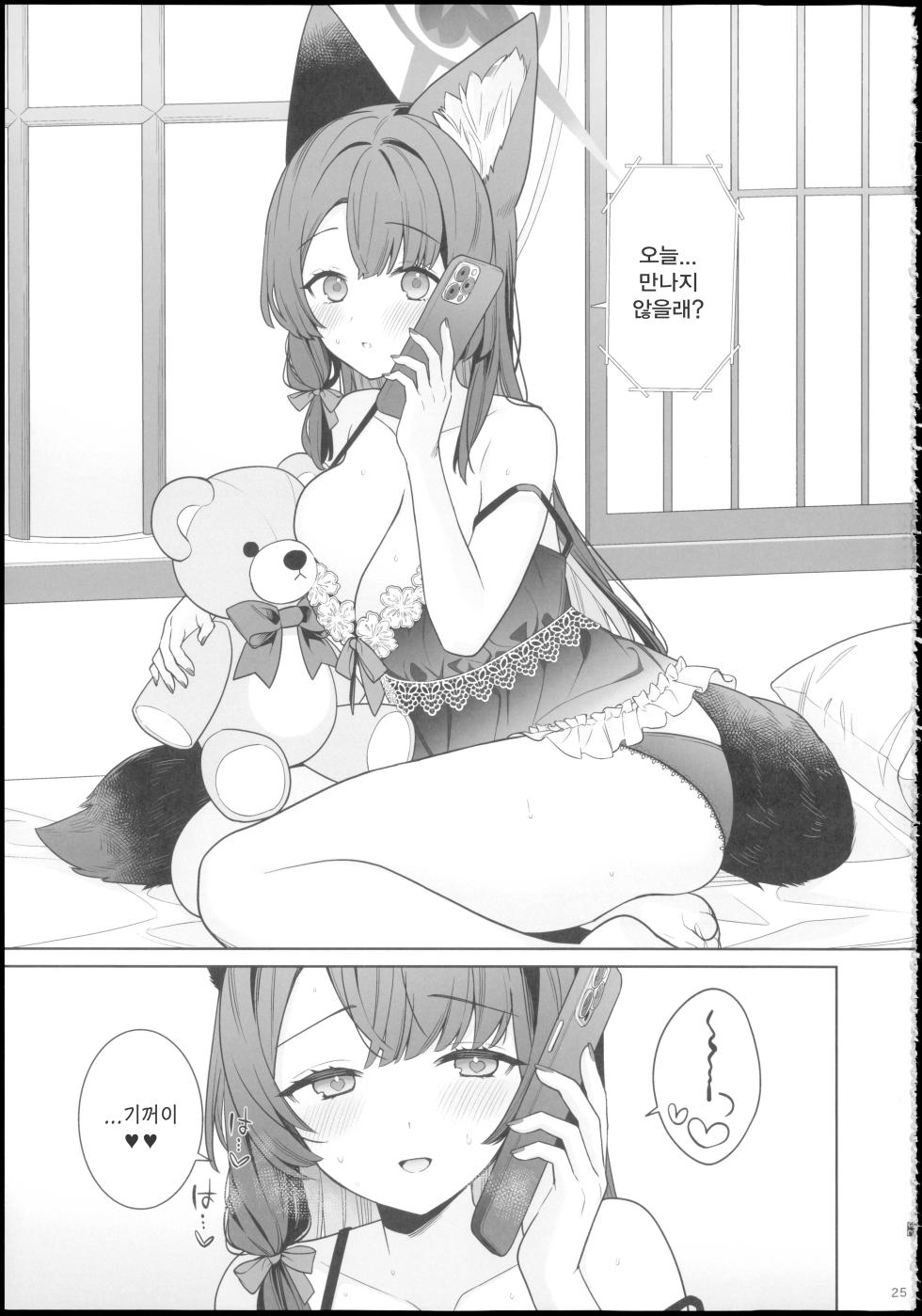 (Sensei no Archive 15) [NOMIYAGUMI (Ichinomiya)] Junjou Renjou Hatsujou Kitsune -6- | 순정연정발정여우-6- (Blue Archive) [Korean] [Reminiscencely] - Page 25
