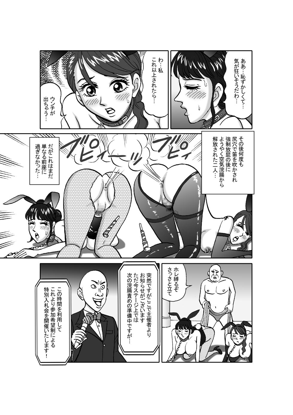 [Nomucchi] Female Investigator: Anal Torture Ant Hell (Part 4) - Beautiful Man ・ W Enema Show Arc - Page 21