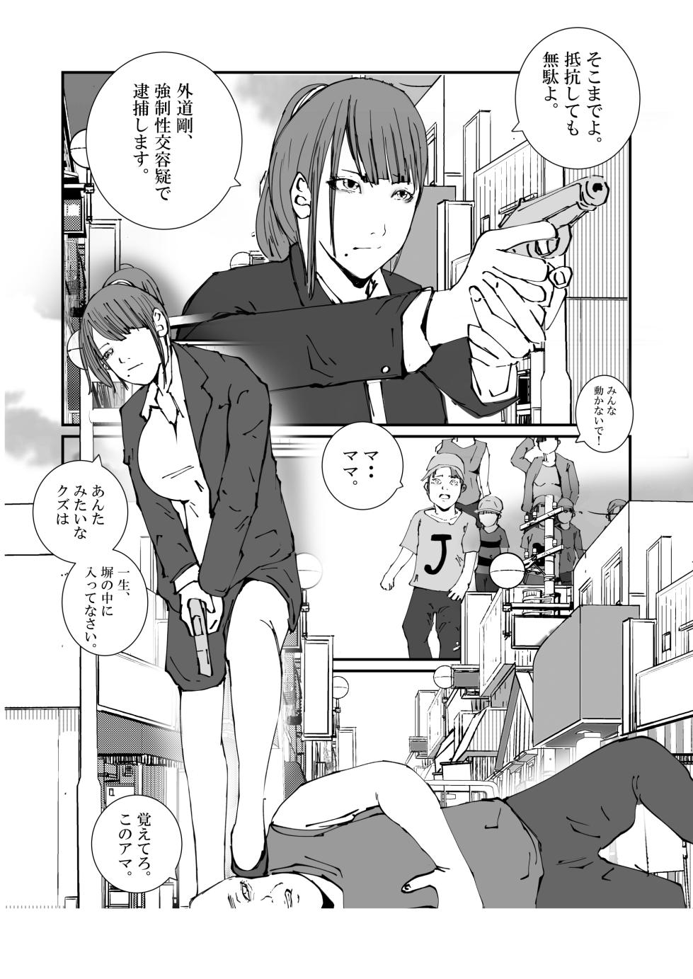 [Takasugi Roki] The Story of an Investigator Mother Who Was Made into a Sex-Relief Pet by an Escaped Convict. - Page 3