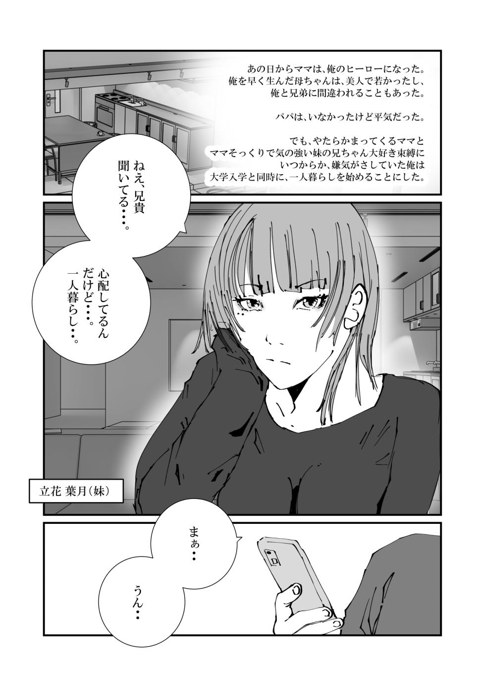 [Takasugi Roki] The Story of an Investigator Mother Who Was Made into a Sex-Relief Pet by an Escaped Convict. - Page 4
