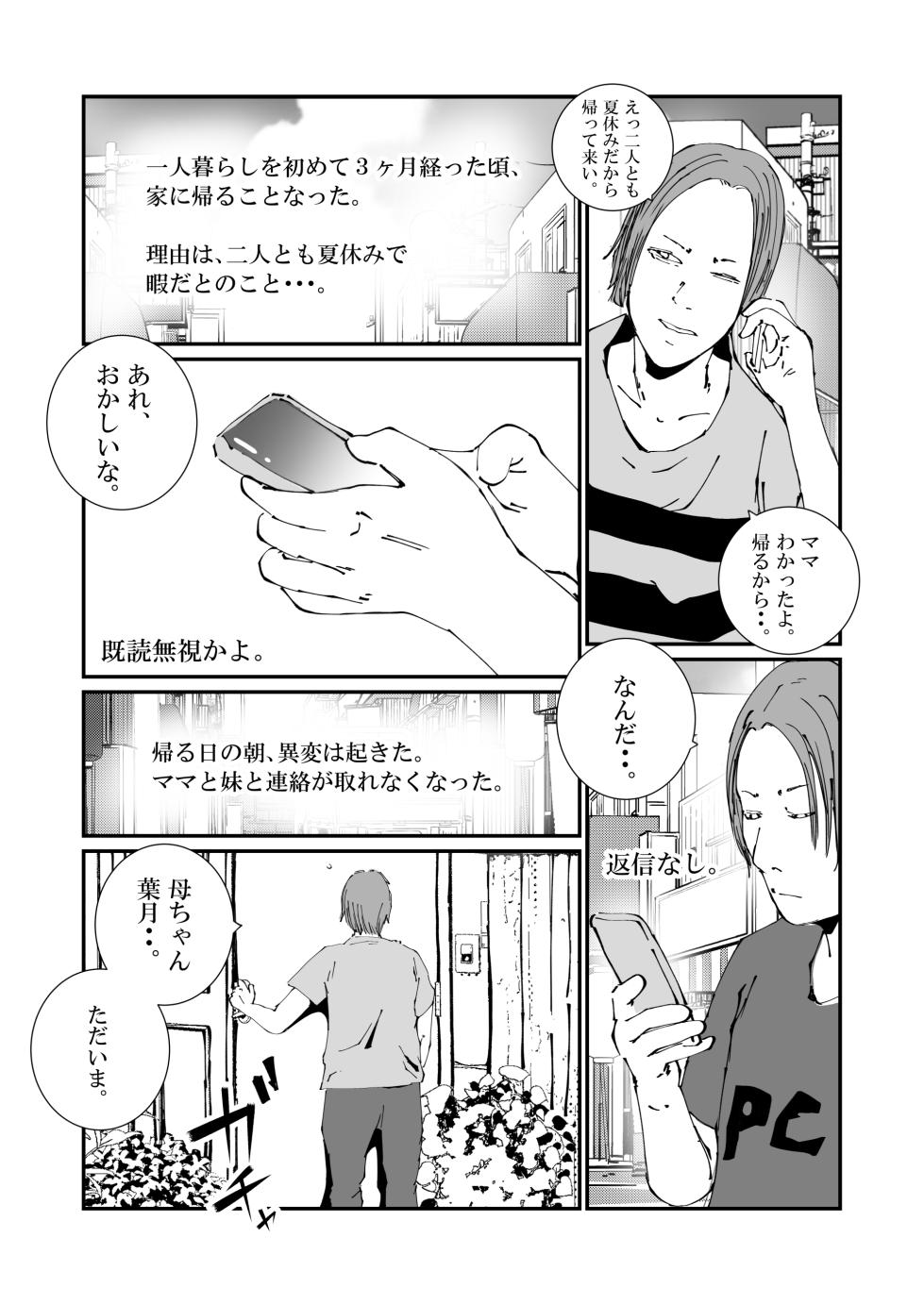 [Takasugi Roki] The Story of an Investigator Mother Who Was Made into a Sex-Relief Pet by an Escaped Convict. - Page 6