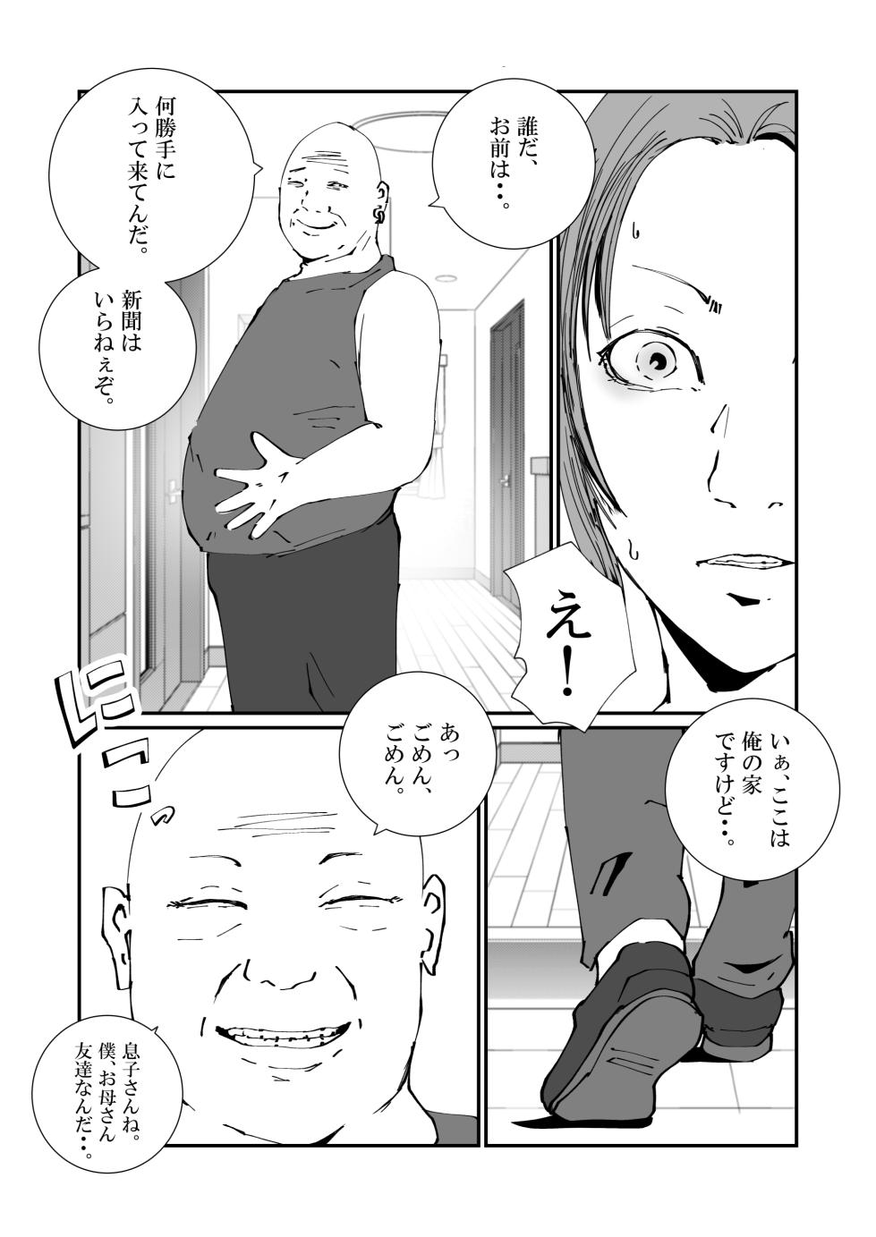 [Takasugi Roki] The Story of an Investigator Mother Who Was Made into a Sex-Relief Pet by an Escaped Convict. - Page 7