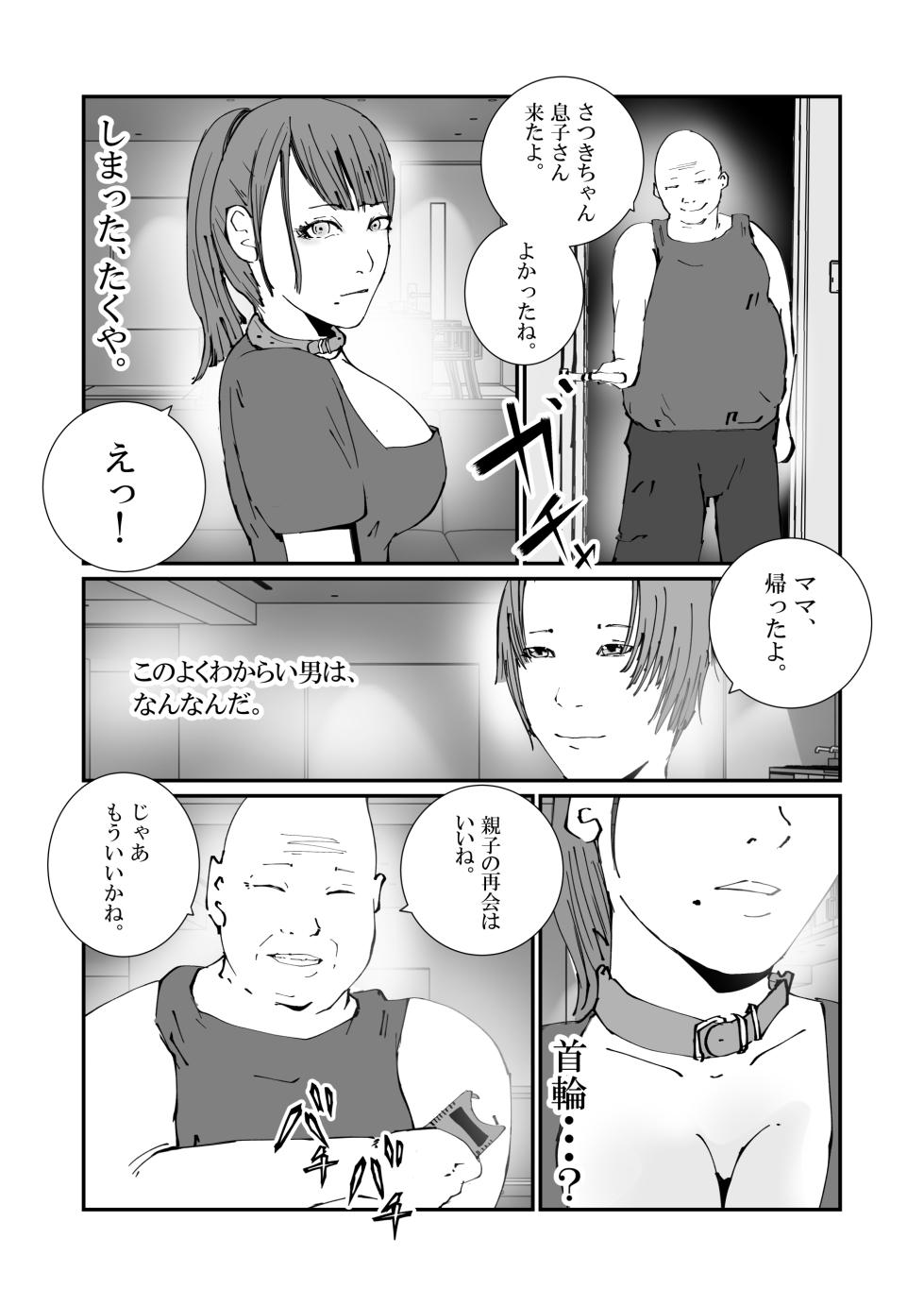 [Takasugi Roki] The Story of an Investigator Mother Who Was Made into a Sex-Relief Pet by an Escaped Convict. - Page 8