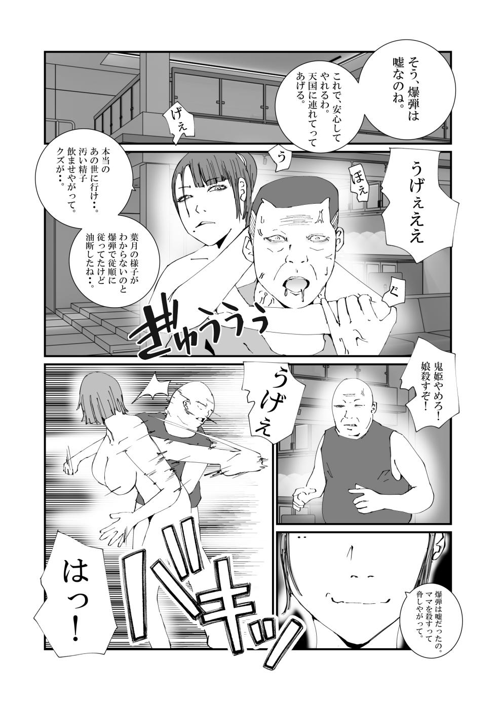[Takasugi Roki] The Story of an Investigator Mother Who Was Made into a Sex-Relief Pet by an Escaped Convict. - Page 35